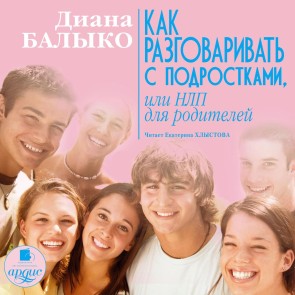 Kak razgovarivat' s podrostkami, ili NLP dlya roditelej