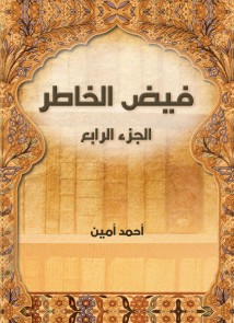 Faid Al -Khater (Part IV)