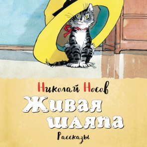 ZHivaya shlyapa