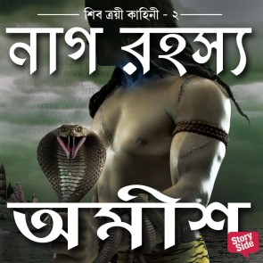 Naag Rahasya