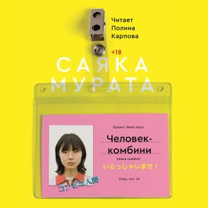 Convenience Store Woman