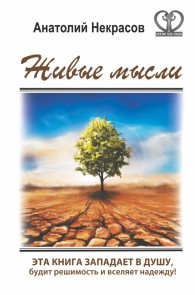 Zhivye mysli