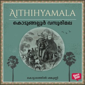 Kodungallur Vasorimala