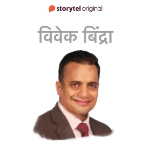 Vivek Bindra