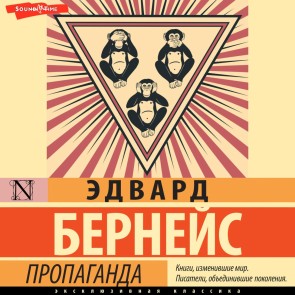 Propaganda