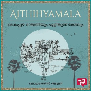 Kaipuzha Rajniyum Pulinkunnu Desavum