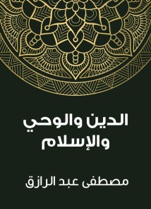 Religion|revelation and Islam