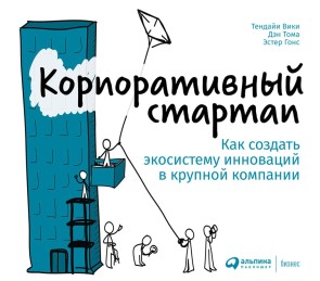 The Corporate Startup: How established companies can develop successful innovation ecosystems
