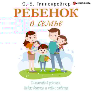 Child in the family