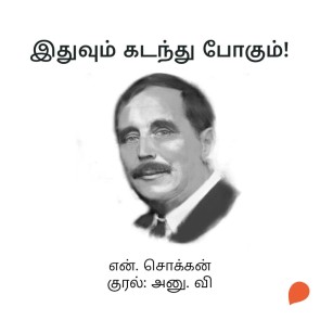 Ithuvum Kadanthu Poogum!