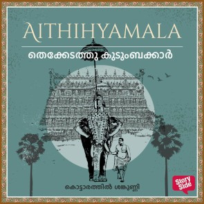 Thekkedathu Kudumbakkar