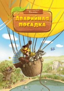 Avariynaya posadka