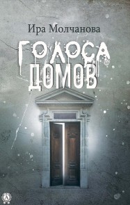 Golosa domov