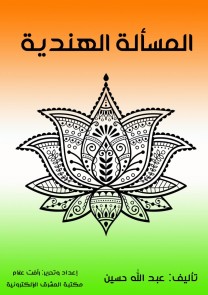 Indian issue