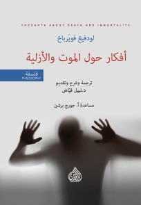 Ideas about death and eternity