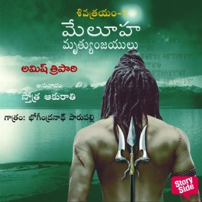 Immortals of Meluha - (మేలూహ మృత్యుంజయులు) - Meluha Mrutyunjayulu