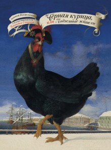 CHyornaya kuritsa, ili Podzemnye zhiteli