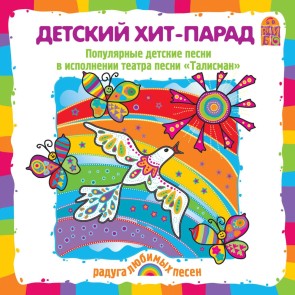 Detskij hit-parad