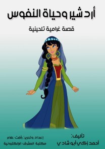 Ardashir and the Life of Souls