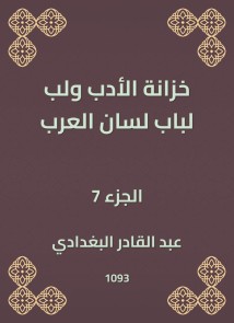 Literature treasury and pulp for the door of the tongue of the Arabs