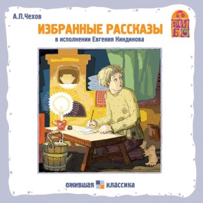 Izbrannye rasskazy
