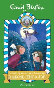 Summer Term at St.Clare's