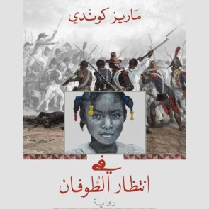 في انتظار الطوفان