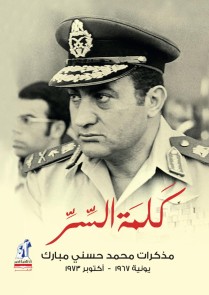 The password - Hosni Mubarak's notes