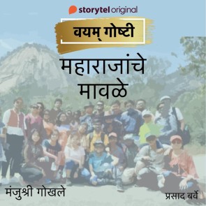 Maharajanche Mawale