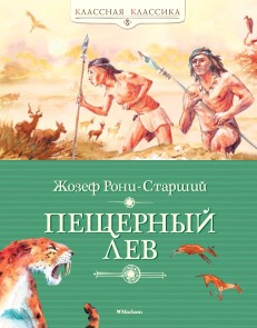Peshchernyy lev