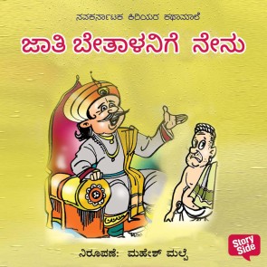 Jati Betalanige Nenu