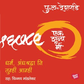 Ek Shunya Me - Dharma, Andhshradha Ani Tumhi Aamhi