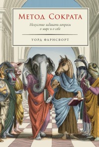 The Socratic Method: A Practitioner's Handbook