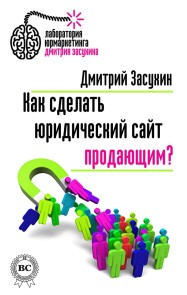 Kak sdelat' yuridicheskiy sayt prodayushchim?