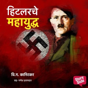 Hitlerche Mahayuddha