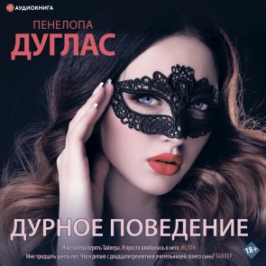 Misconduct)