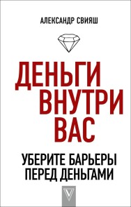 Dengi vnutri vas. Uberite barery pered dengami