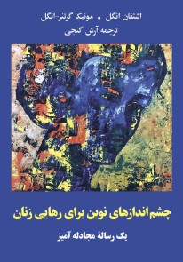 New Perspectives for the Liberation of Women - A Polemical Treatise