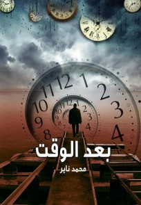 After time
