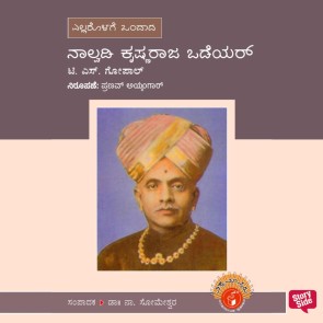 Nalwadi Krishnaraja Odeyar