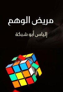 Illusion