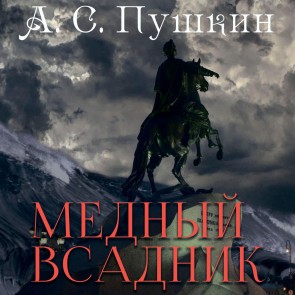 The Bronze Horseman
