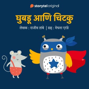 Ghubadu aani Chitku S01E03