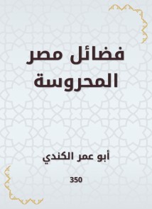 The virtues of Egypt Mahrousa
