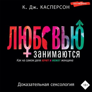 Lyubov'yu zanimayutsya