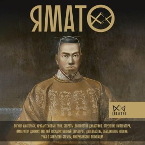 Yamato. Yaponskiy imperatorskiy dom