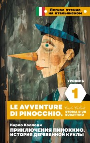 Priklyucheniya Pinokkio. Istoriya derevyannoy kukly. Uroven 1 = Le avventure di Pinocchio. Storia d'un burattino