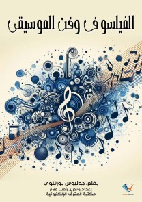 Philosopher and music artist
