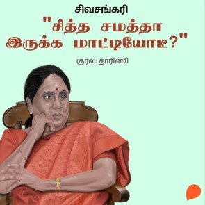Sitha Samatha irukka Maatiyodi