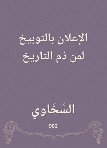 Declaration by reprimanding for those who have defined history